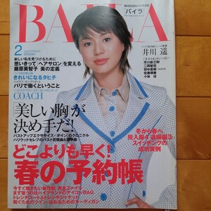 BAILA 2003 2 井川遥