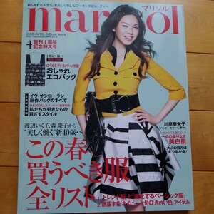 marisol 2008 4 川原亜矢子