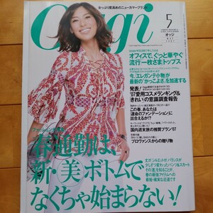 Oggi 2007 5 小泉里子