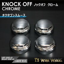 ワイヤーホイール T's WIRE オクタゴンスムース ノックオフ（クローム） 1台分（Ｌ2個、Ｒ2個）（ローライダー USDM インパラ キャデ）_画像2