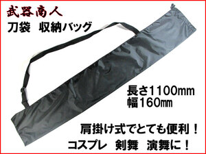 [ Sakura structure shape BG01] sword sack sword . storage bag nylon made shoulder .. cord attaching length 110cm width 16cm cosplay training . Mai . Mai to! keep ... necessary n2ib