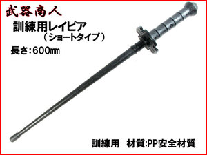 [ Sakura structure shape E3KM] training Ray Piaa Short type fender singPP material . safety cosplay n2ib