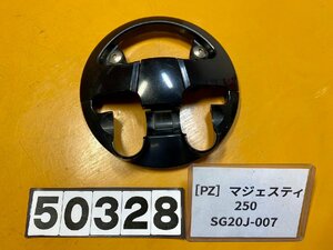 [PZ]ヤマハ マジェスティ250 SG20J-007 純正ハンドルカバー　ポストカバー