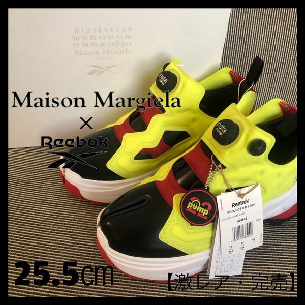 【新品・完売商品】マルジェラ　リーボック　ポンプフューリー　イエロー　コラボ　足袋　 Reebok Maison レア