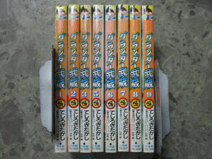 ★★　送料込み　★★　スーパーフィッシング　グランダー武蔵　8冊　1 2 3 5 6 7 8 9　巻　てしろぎたかし　★★