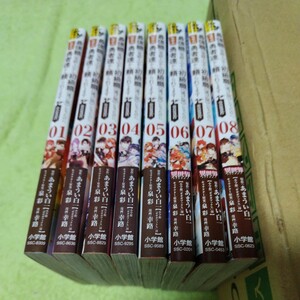 中古コミック　最強職《竜騎士》から初級職《運び屋》になったのに勇者たちに頼られてます　1〜8巻セット