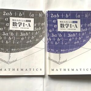 類比方式による数学 I・A 公益社団法人　九州数学教育会編　問題集＆解答　セット