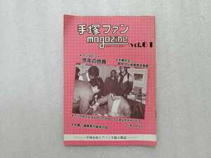 手塚治虫　ファンＭａｇａｚｉｎｅ　通巻６１号　ファンマガジン（鉄腕アトム・ジャングル大帝・リボンの騎士・火の鳥・ブラックジャック）