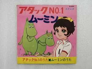 アニメレコード　ＥＰ　アタックＮｏ．１・ムーミン　Ａ－４５２　エルム