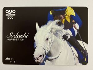 ● クオカード 500円 2021年桜花賞 ソダシ Club JRA-Net感謝祭 QUOカード 未使用 Sodashi