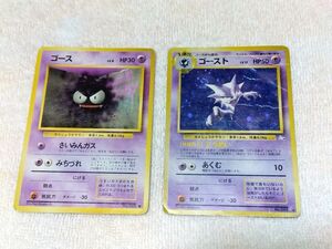 ポケモンカード 旧裏面 ゴース ゴースト 2枚セット キラ レア 珍しい 初期 ★ マーク 旧裏 【バラ売り可能】 