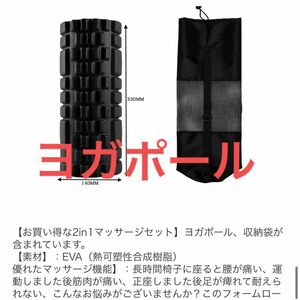 ヨガポール　新品　黒　持ち運び袋付　マッサージ　筋肉ほぐし　ストレッチ　体幹フォ
