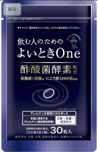 キユーピー よいとき One 酢酸菌 酵素 1億個分 30日用 [ ウコン 肝臓エキス しじみ 不使用 ] (30粒)