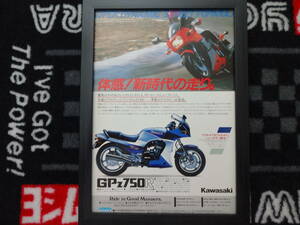 ★☆KAWASAKI　GPZ750R　カワサキ②　A4　当時物　広告　切抜き　雑誌　ポスター☆★