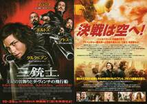 映画チラシ『三銃士　王妃の首飾りとダ・ヴィンチの飛行船』2011年公開 ローガン・ラーマン/ミラ・ジョヴォヴィッチ/オーランド・ブルーム_画像3