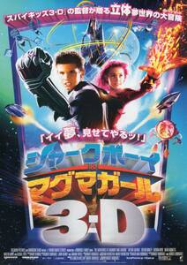 映画チラシ『シャークボーイ＆マグマガール　３-Ｄ』2006年公開 テイラー・ロートナー/テイラー・ドゥーリー/ケイデン・ボイド