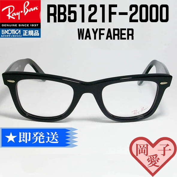 2023年最新】ヤフオク! -「rb5121 2000」(レイバン)の中古品・新品