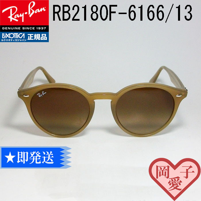 2023年最新】ヤフオク! -ray-ban rb2180fの中古品・新品・未使用品一覧