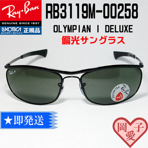 ★送料無料　RB3119M-00258-62★新品未使用　レイバン RB3119M-002/58-62　偏光サングラス