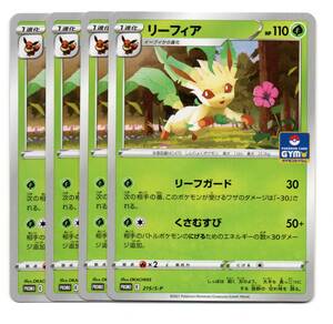 即決　ポケモンカード　プロモ　215/S-P　リーフィア　4枚セット