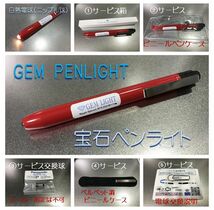 ☆K☆宝石ペンライト(ジェムライト)GEM LIGHT＋サービス品①～⑤(ニップル球他)_画像2