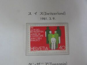 国際障害者者年　スイス　1完　1981.3.9