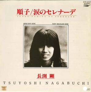  white label / promo # Nagabuchi Tsuyoshi # sequence ./ tears. Serena -te