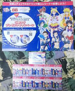 美少女戦士セーラームーンCosmos×チョコラBB ChocolaBB POP ポップ 12枚セット 星野光 スリーライツ 販促 星野光 水野亜美 海王みちる