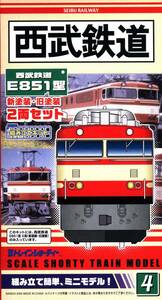 【即決＆送料無料】Bトレインショーティー 西武鉄道[4] E851型 新塗装・旧塗装（初販版） 2両セット バンダイ