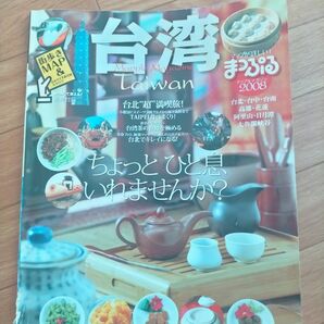 台湾ガイドブック