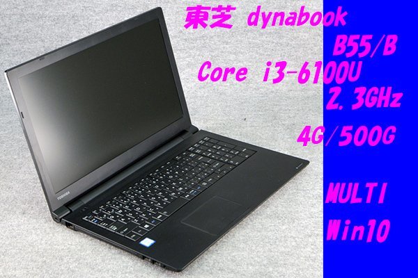 2023年最新】ヤフオク! -東芝 ノートパソコン dynabook b55bの中古品