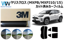 3M パンサー ヤリスクロス YARIS CROSS (MXPB10/15/MXPJ10/15) カット済みカーフィルム_画像1