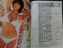 希少☆『週刊 ヤングマガジン 2003年3/17号 no.14 表紙&グラビア:MEGUMI ゲッチューギャルズ 他』_画像5