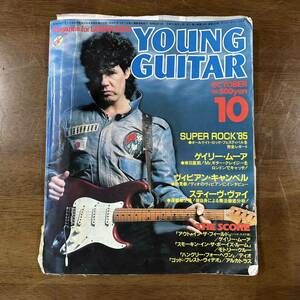 ヤングギター YOUNG Guitar 古雑誌　中古本　昭和レトロ　アンティーク　　ゲイリー・ムーア　昭和47年10月　1972年