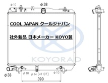 ハイエース AT ラジエーター クーラーコンデンサー TRH200 TRH214 新品 熱交換器専門メーカー KOYO製 複数有 要問合せ_画像3