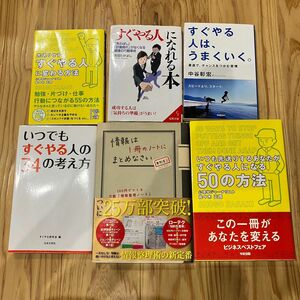 自己啓発本 6冊セット すぐやる人になれる本など