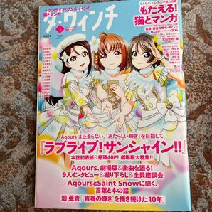 ダヴィンチ ラブライブ!サンシャイン