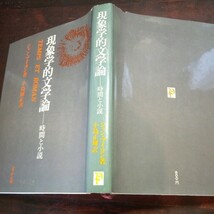 ジャン・プイヨン　現象学的文学論　時間と小説　プルースト　フォークナー_画像2