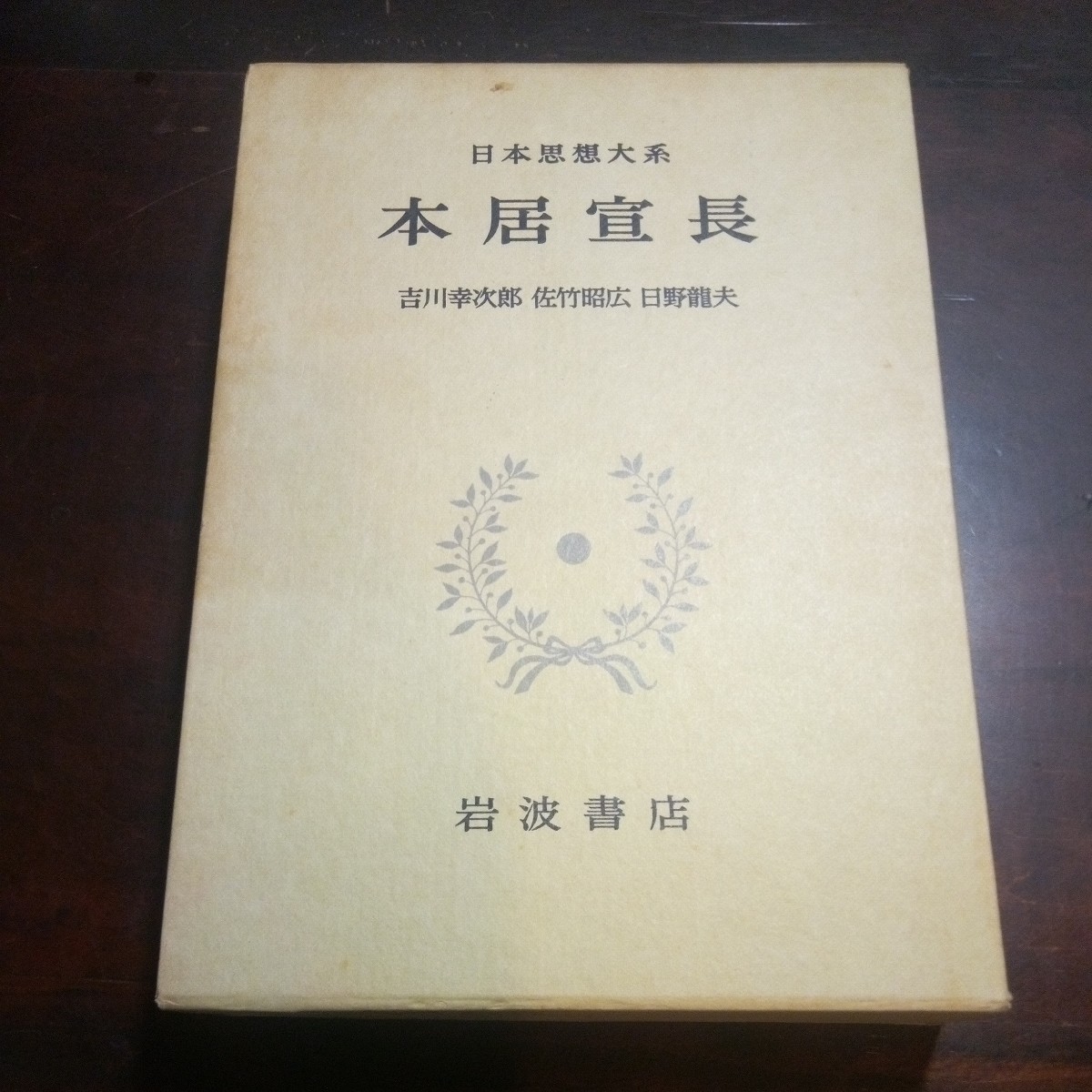 2023年最新】Yahoo!オークション -思想 岩波書店の中古品・新品・未