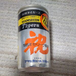1985年　阪神タイガースセリーグ優勝記念ビール未開封