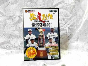 阪神タイガースオリジナルDVDブック 猛虎烈伝 vol.1 1985・2003・2005優勝3連発