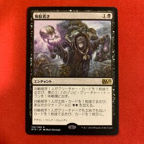 無駄省き　日本語　MTG