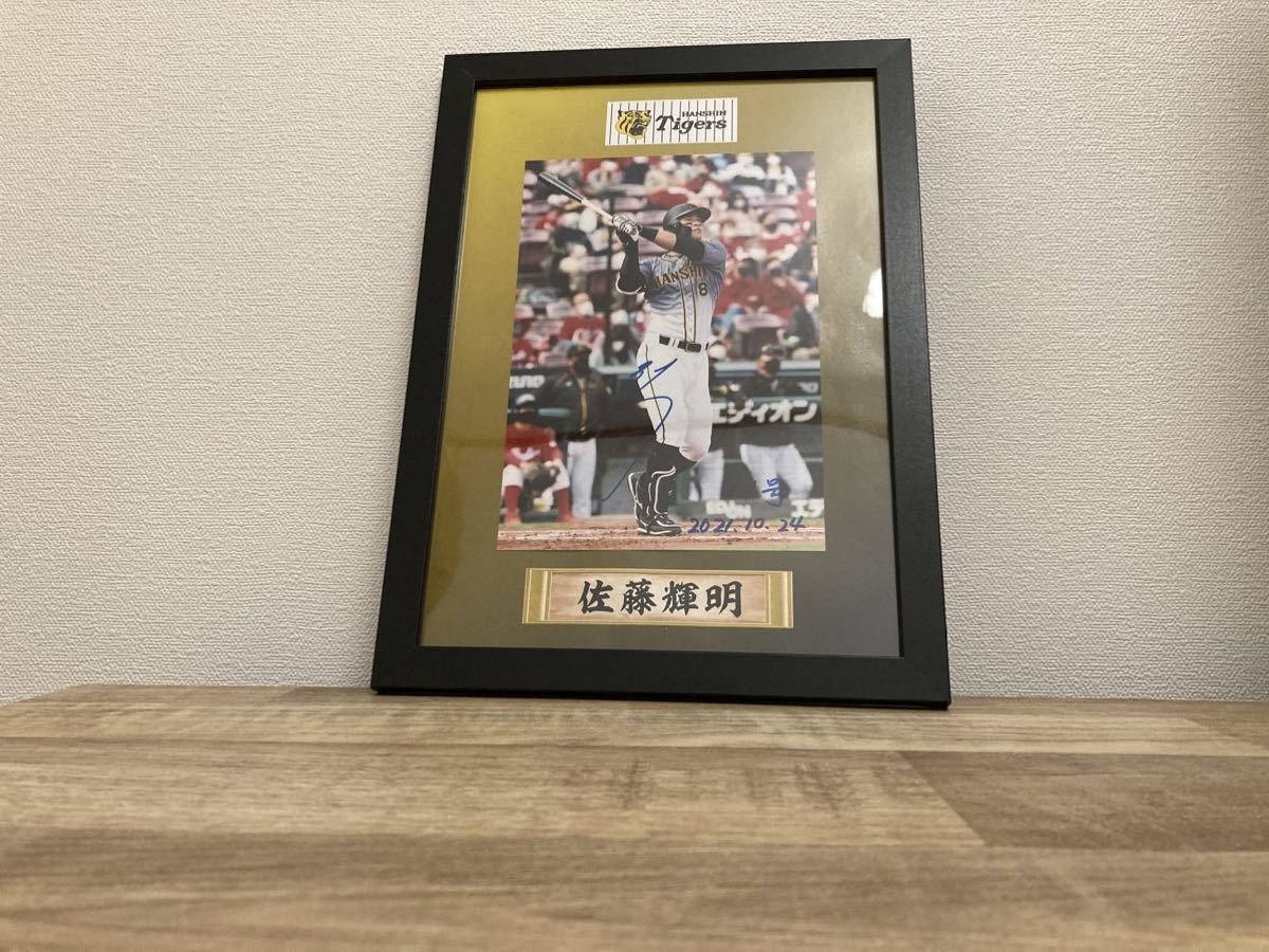 ヤフオク! -「佐藤輝明 直筆サイン」の落札相場・落札価格