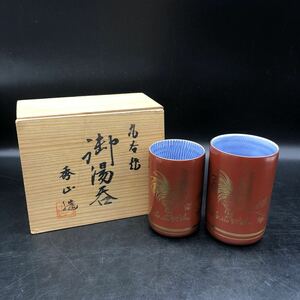 伝統工芸　九谷焼 夫婦湯呑 金彩酉　朱地文 秀山作　在銘 湯飲み　和食器 茶道具　煎茶道具 陶磁器　食器　 茶器　G11