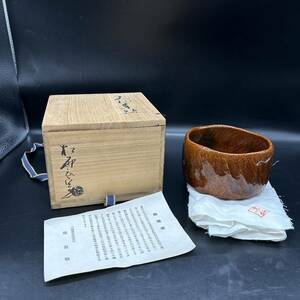 大樋焼　茶碗　 茶道具 松雲窯元　泉喜仙作 共箱　共布　陶磁器　抹茶碗 アンティーク　コレクション　S6