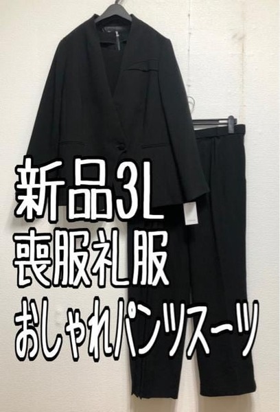 新品☆3L喪服礼服デザインパンツスーツ3点セット黒おしゃれフォーマル☆u413