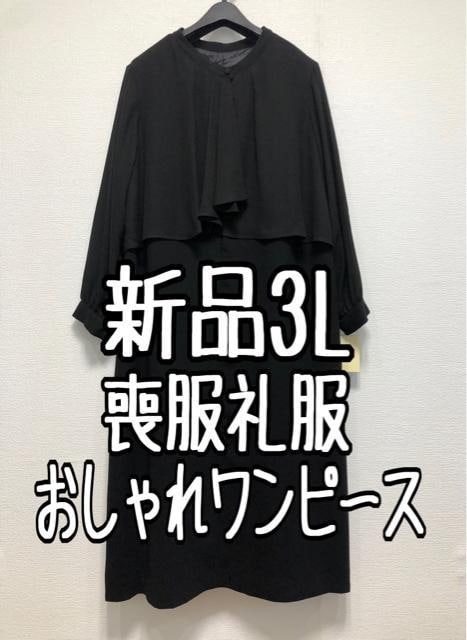 新品 3L喪服礼服アンサンブル風7分袖ワンピース黒フォーマル u287