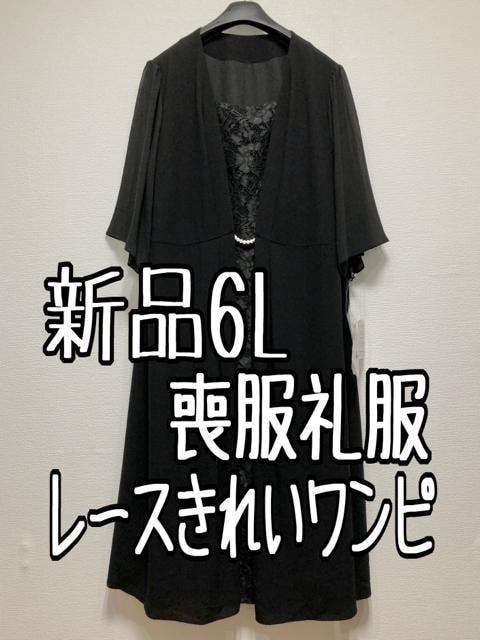 新品 4L喪服礼服プリーツきれい黒フォーマルゆったりめワンピース u411