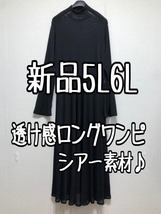 新品☆5L6L♪黒系♪透け感シアー素材ストレッチネットロングワンピース☆w262_画像1