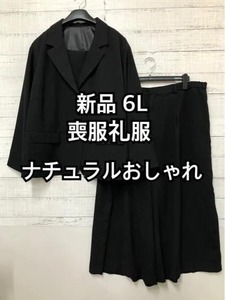 新品☆6L喪服礼服おしゃれなフォーマルセットアップ黒ナチュラル系☆u267